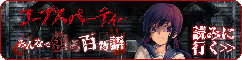 百物語を読む